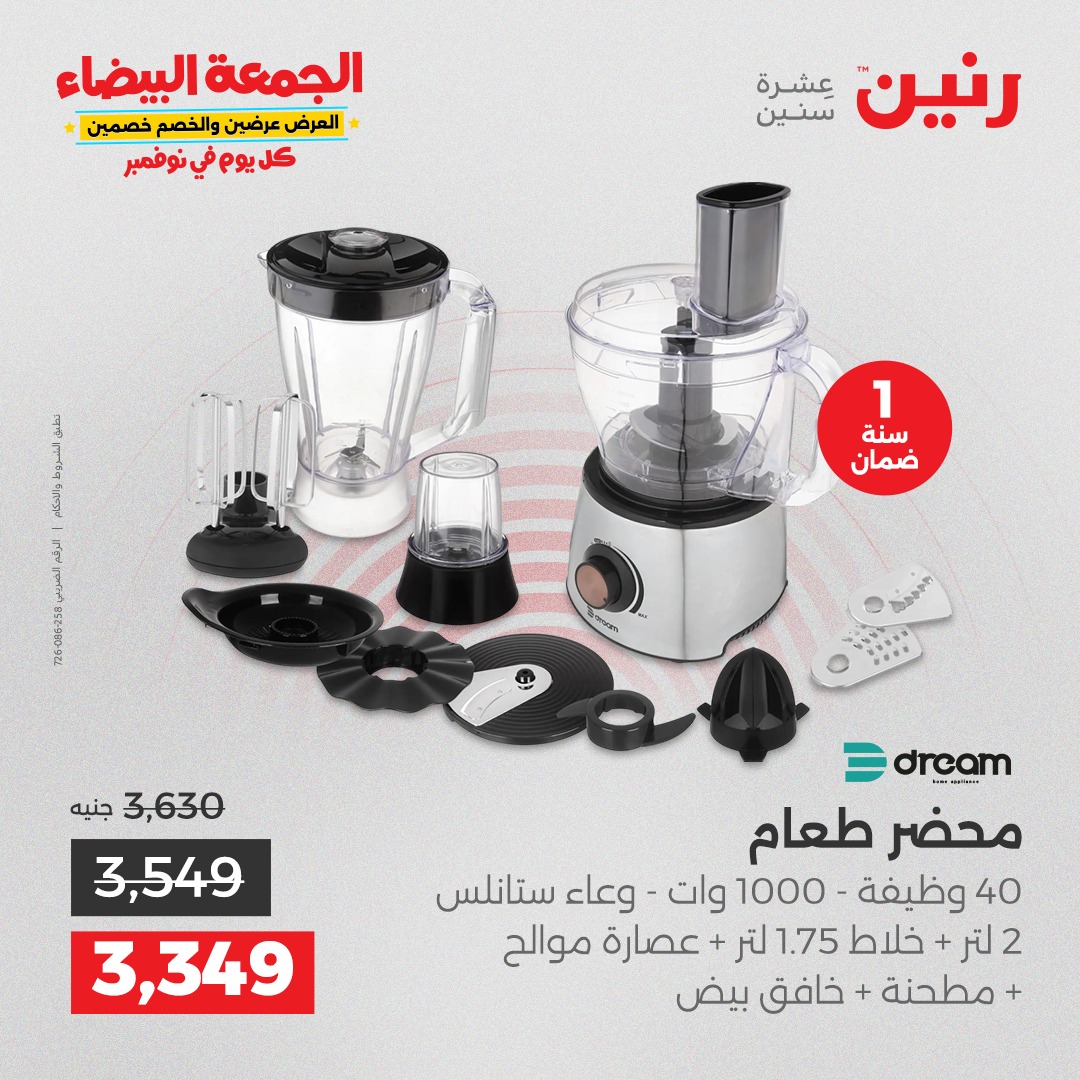 raneen offers from 13nov to 1nov 2025 عروض رنين من 13 نوفمبر حتى 1 نوفمبر 2025 صفحة رقم 4